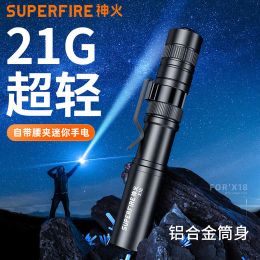 神火X18强光手电超亮充电迷你便携户外照明装备 商品图0