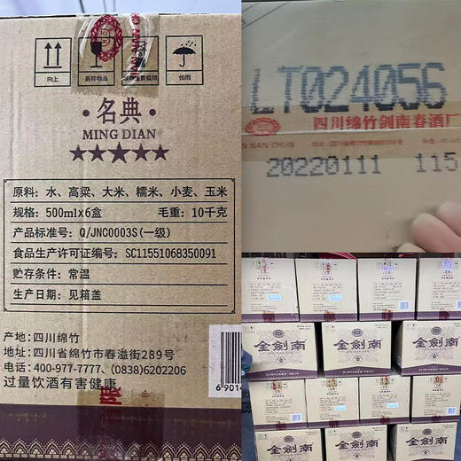 2022年剑南春金剑南名典五星，52度浓香型白酒，整箱500ml*6瓶，适合送礼宴请。 商品图2