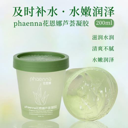 花恩娜芦荟凝胶-雪糕桶(200ml) 芦荟胶 商品图1