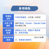 白话AI编程：从入门到实践 AI 实战项目 *基础入门 白话 商品缩略图2