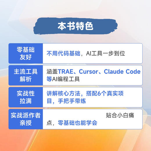 白话AI编程：从入门到实践 AI 实战项目 *基础入门 白话 商品图2