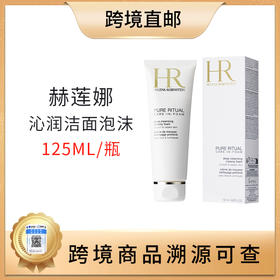 【全球购 带溯源码】HR赫莲娜纯净沁润洁面泡沫125ml买一赠一
