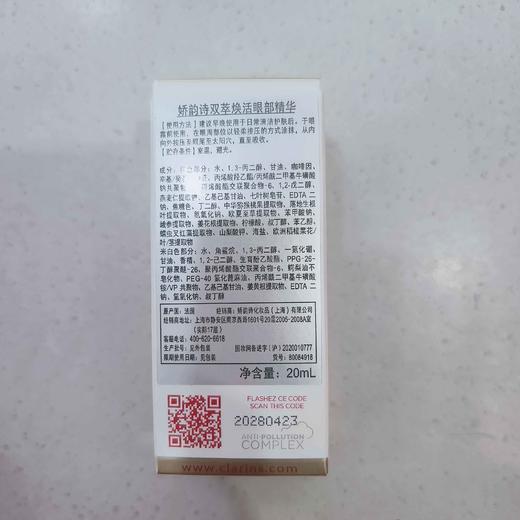 娇韵诗双萃焕活眼部精华20ml 商品图1
