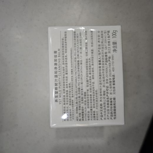 养生堂桦树汁温和净澈卸妆膏100g 商品图4
