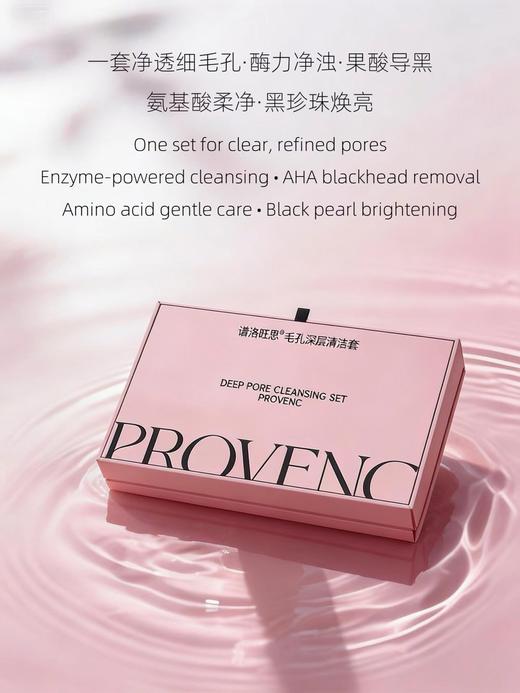 plws-毛孔深层清洁套(大套) 商品图3