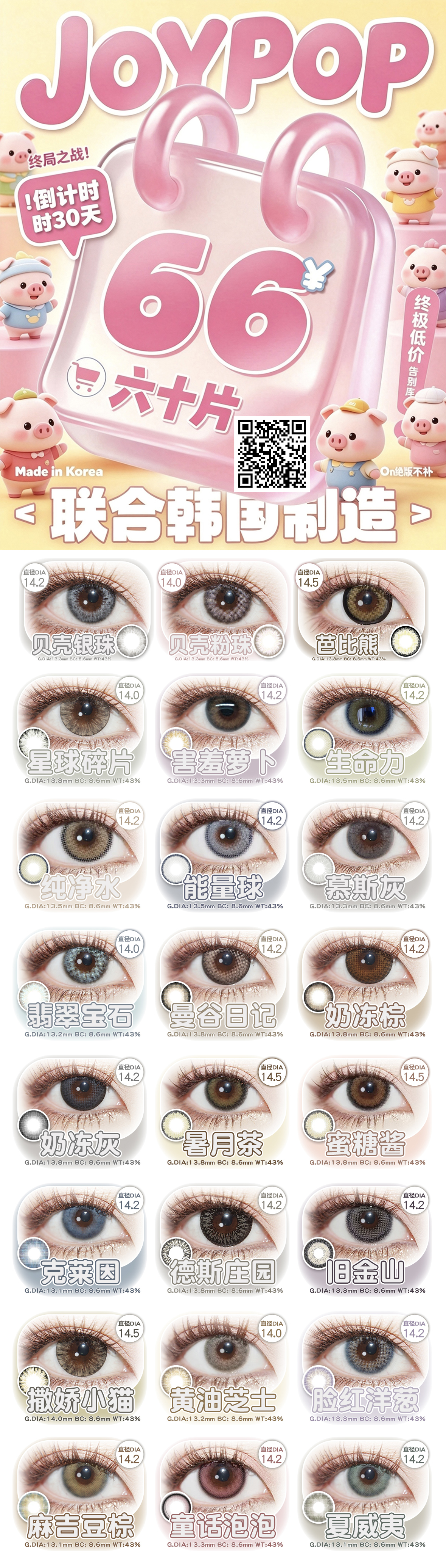 JoyPop【结束前通知】10片装