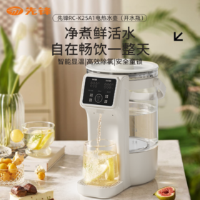 【自营】先锋RC-K25A1电热水壶(开水瓶)2.5L电热水瓶保温一键出水智能恒温大容量