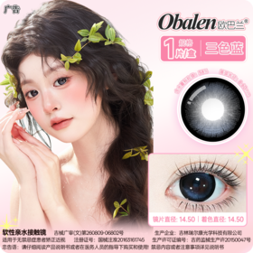 新款满着色系列【超大坠落深海】14.5大直径半年抛美瞳1片装
