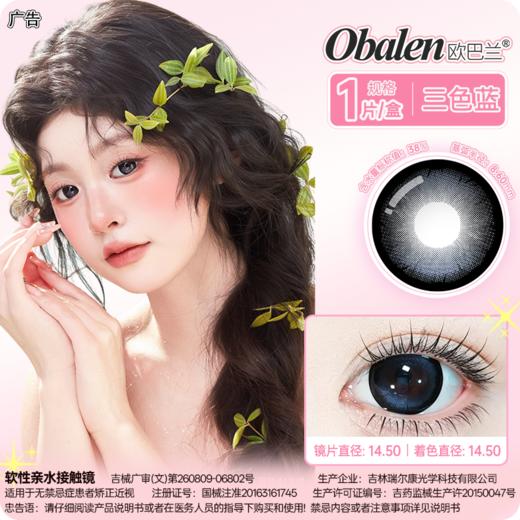 新款满着色系列【超大坠落深海】14.5大直径半年抛美瞳1片装 商品图0