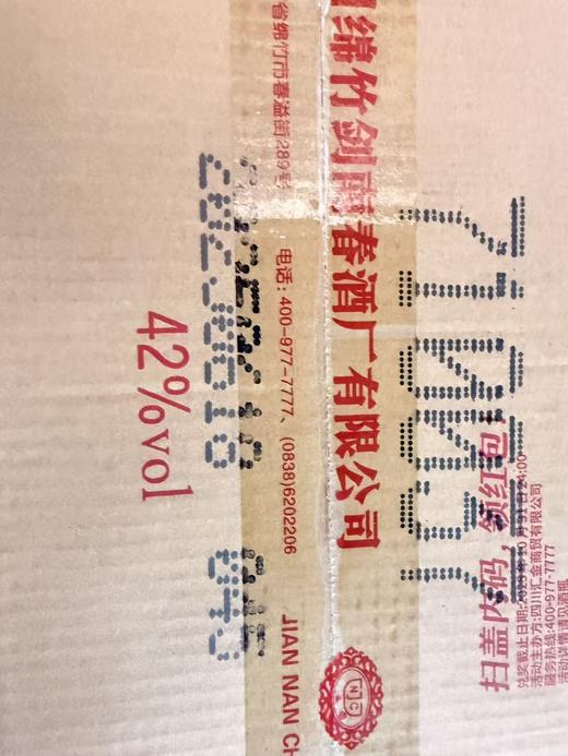 2025年42度绵竹大曲醇酿经典，500ml×12瓶，不怕查 商品图5