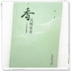 香从哪里来:香药源流考 南一 主编 中国中医药出版社 商品缩略图3