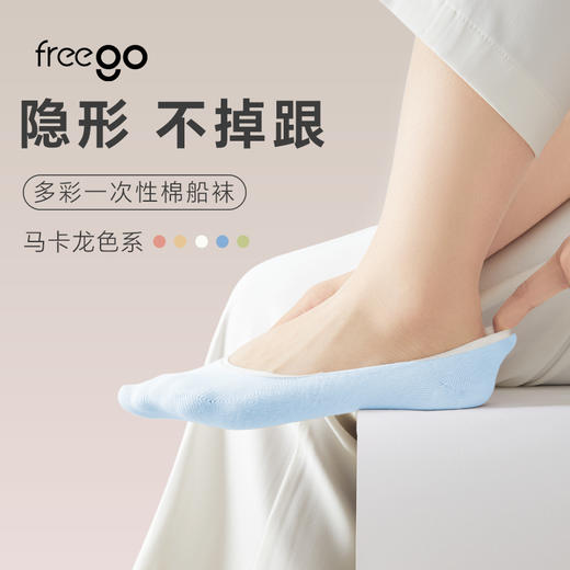 Freego一次性彩色袜子船袜隐形袜 多巴胺穿搭 旅行免洗吸汗透气 商品图0