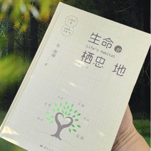 《毕淑敏自选集:生命卷》精装典藏版(全3册) 商品图2