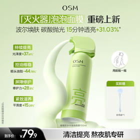 【重磅新品】欧诗漫摇摇乐水光泡泡面膜舒缓保湿控油清洁角质