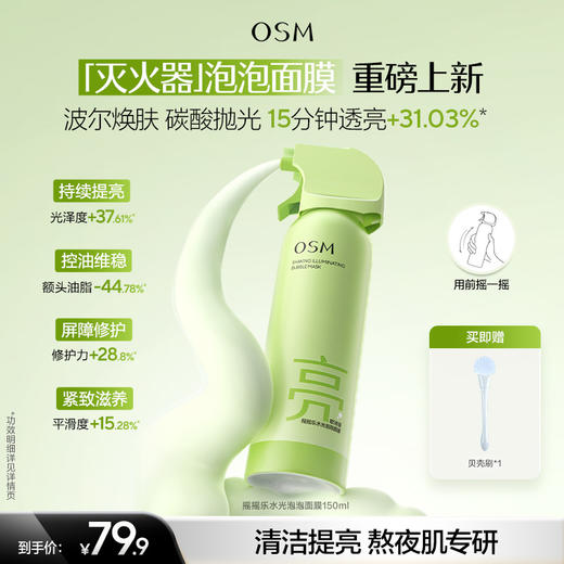 【重磅新品】欧诗漫摇摇乐水光泡泡面膜舒缓保湿控油清洁角质 商品图0