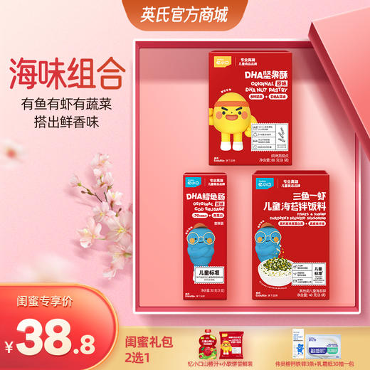 【38.8元闺蜜专区】英氏忆小口海味组合 商品图0