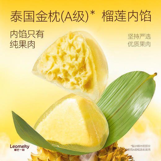 榴芒一刻榴莲冰粽组合糕点432克(猫山王榴莲冰粽54g*4枚+金枕榴莲冰粽54g*4枚)*1/2/盒 纯榴莲果肉加量至46%冰弹糯香浓开袋即食 HY 商品图1