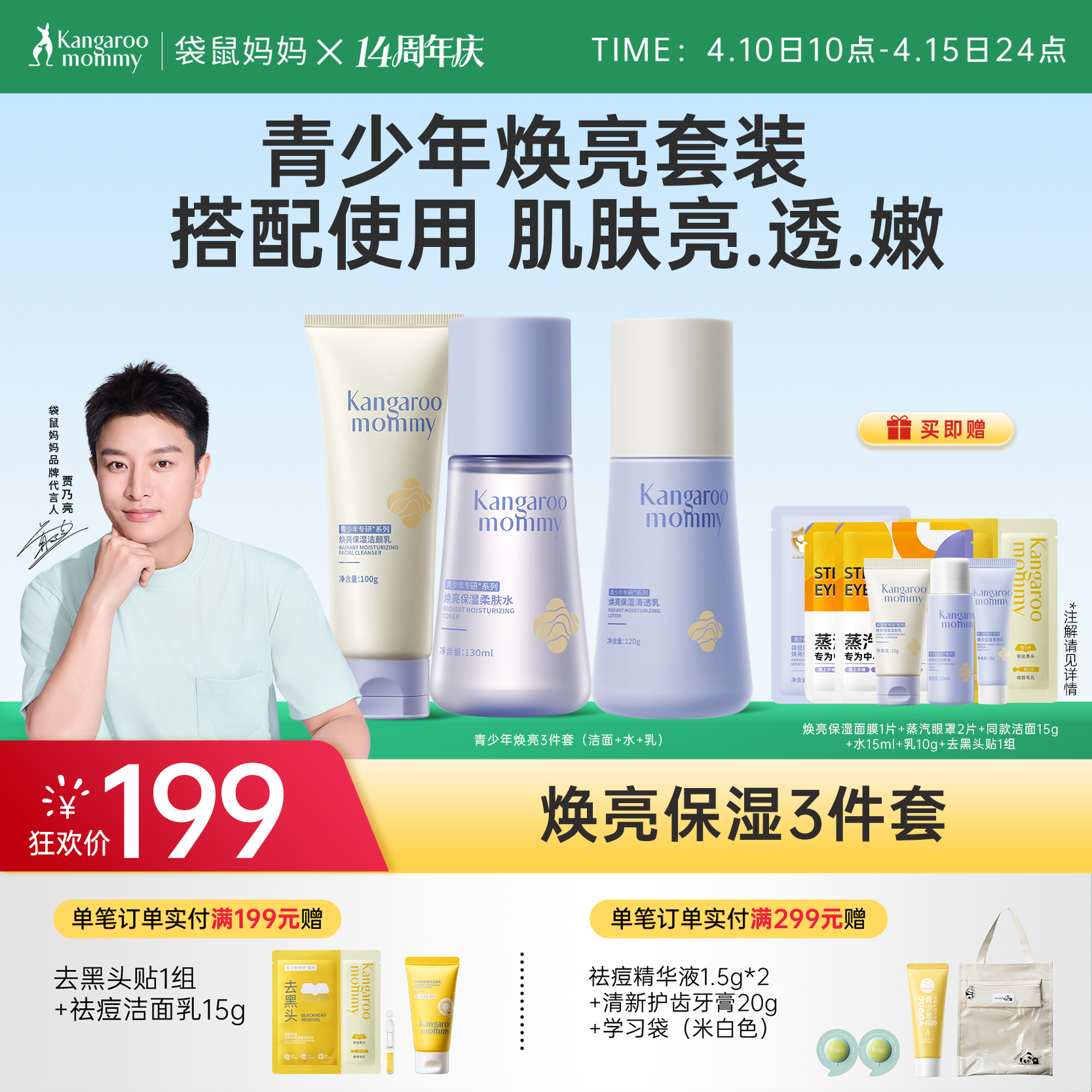 【青少年焕亮3件套】28天保湿透亮 袋鼠妈妈焕亮保湿3件套