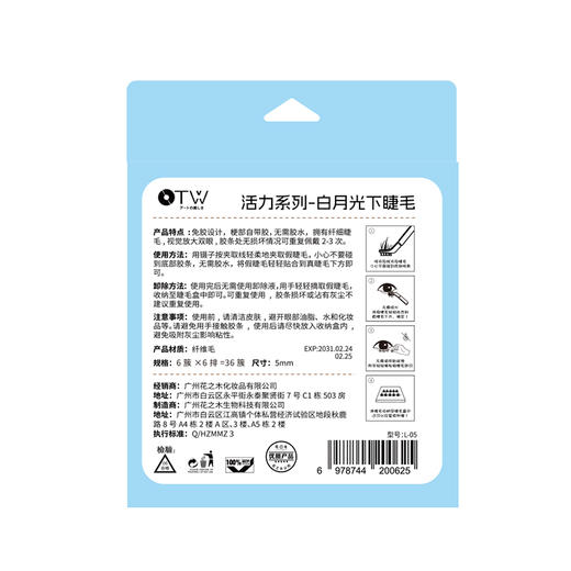 活力系列下睫毛（36簇）下睫毛-纪念日百货门店同款171153052 商品图5