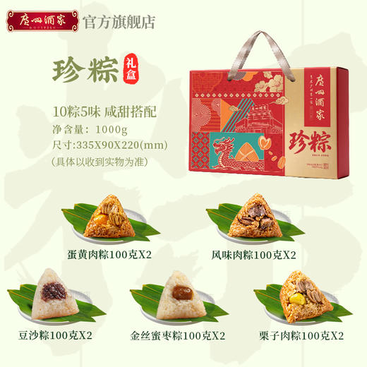 广州酒家珍粽粽子礼盒蛋黄鲜肉粽子豆沙蜜枣甜粽子端午节日送礼品 商品图1