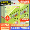 2026孟建平小学各地期末下册复习测试卷全套人教版小学期末卷 商品缩略图0
