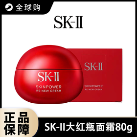 【全球购A】SK-II大红瓶面霜清爽/滋润型80g 请单拍-合并订单不发货