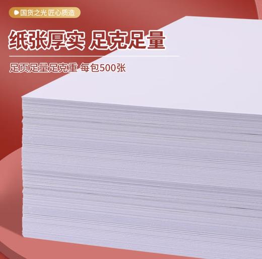 晨光4A复印纸（500张） 商品图3
