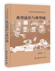 典型流形与典型域 商品缩略图0