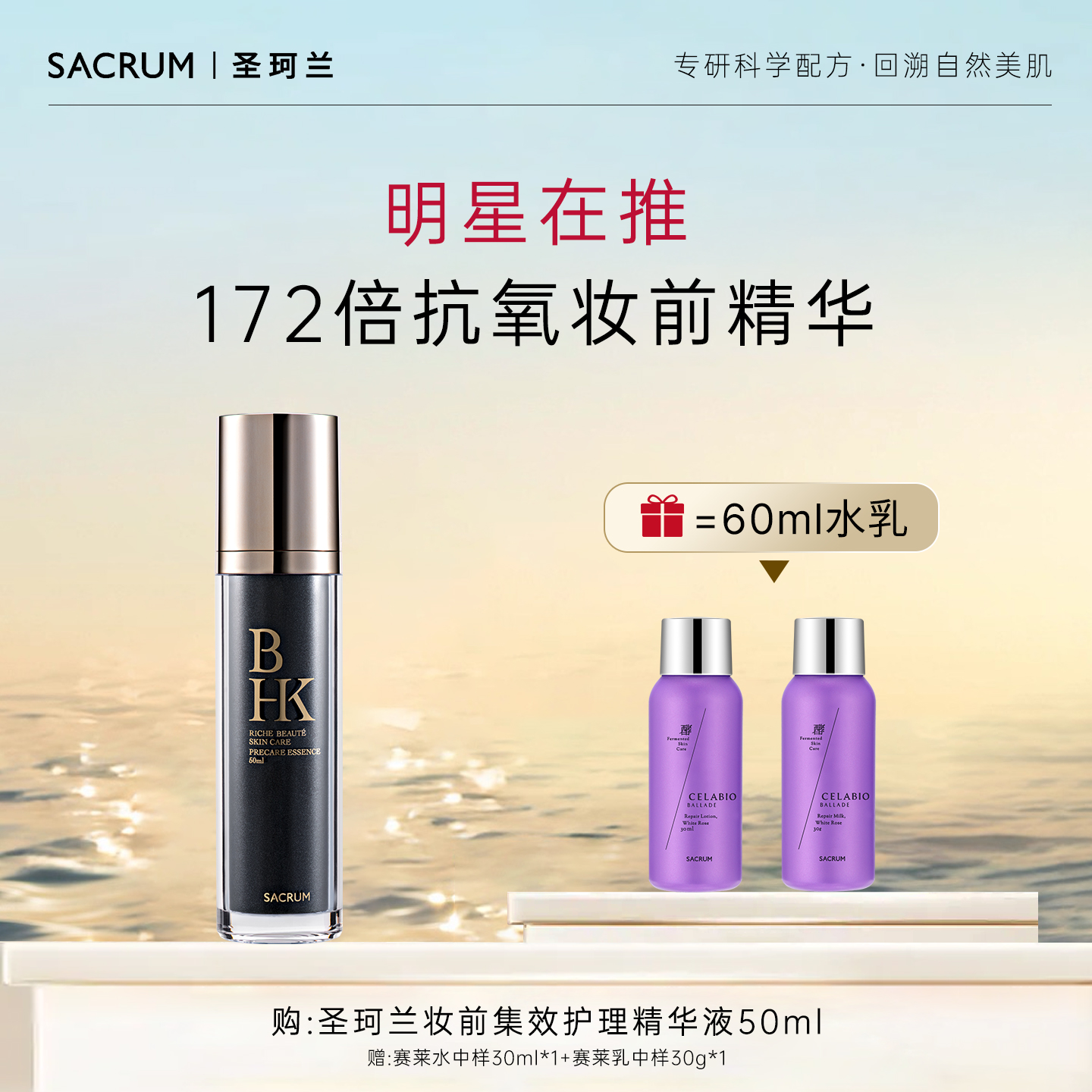 圣珂兰BHK雪润焕彩妆前集效护理精华液