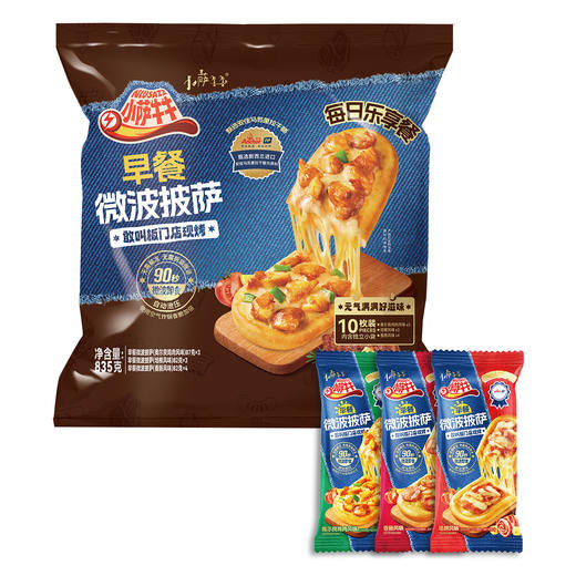 【10包乐享装】 小萨牛牛早餐微波披萨儿童速食早餐半成品比萨欢乐装 商品图8