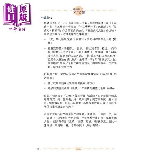 预售 【中商原版】我的作文5星之旅 香港中学文凭考试 HKDSE 港台原版 文凭试dse 中文科 中国语文 中文写作 状元罗泽嘉作文范文 商品图2