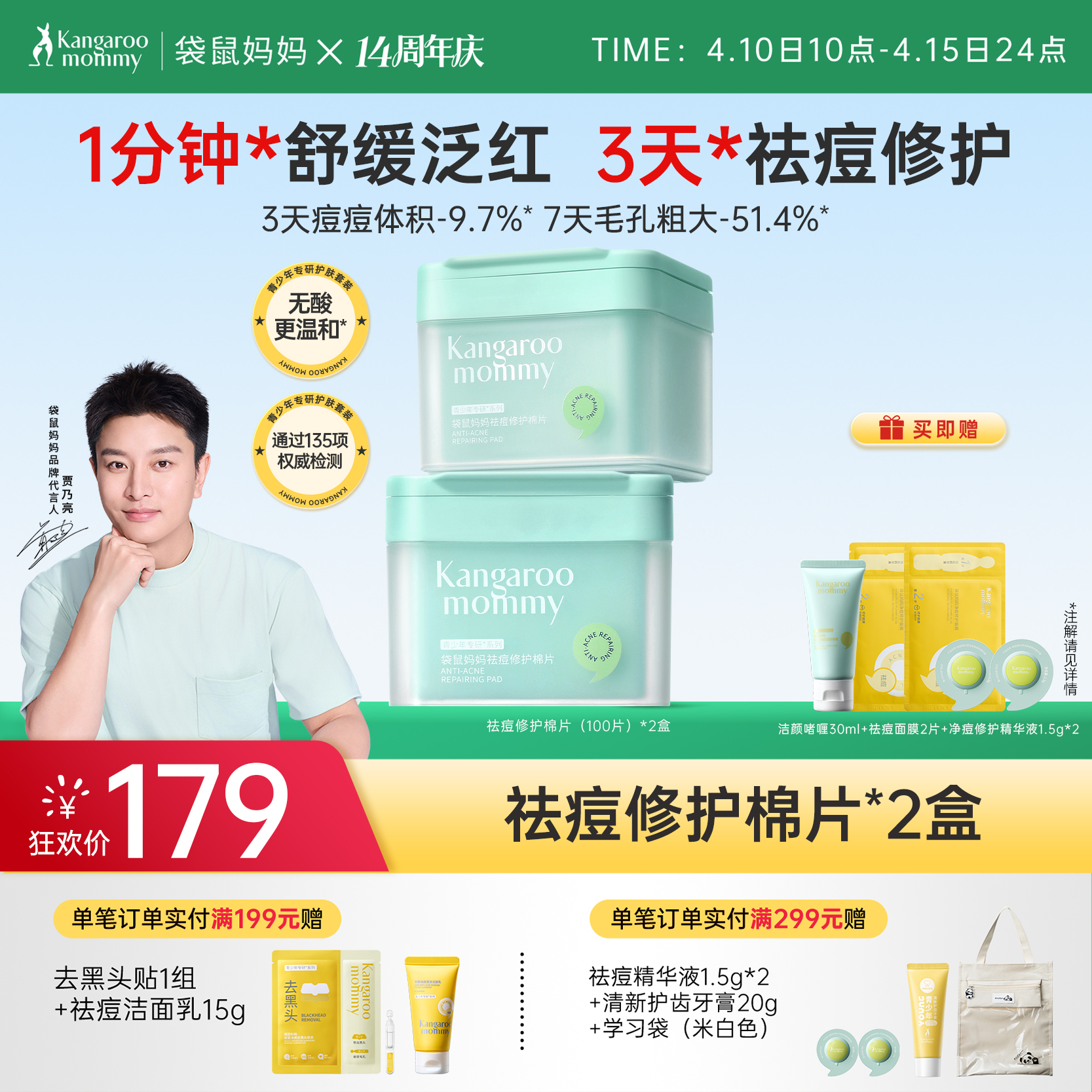 【青少年祛痘棉片】净痘闭口粉刺黑头 收缩毛孔 修护痘痘肌  无酸祛痘 祛痘修护棉片100片170ml