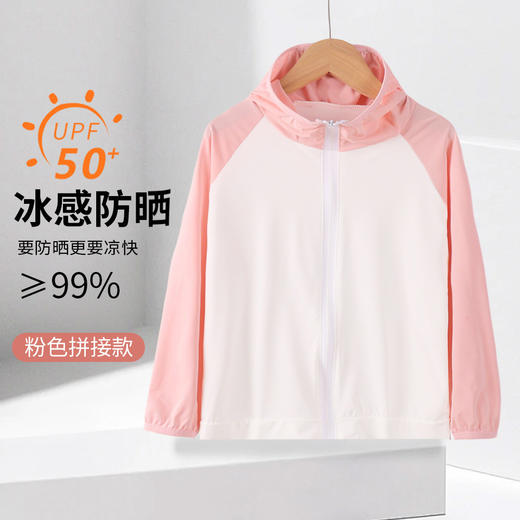 低至25.9/件！upf 50+ 亲子连帽防晒衣凉感冰丝清爽透气 商品图1