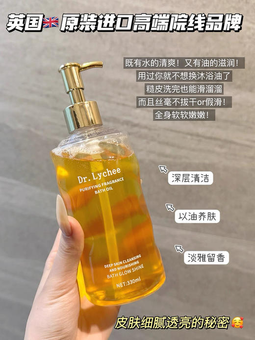 直发【品牌退市】英国原装进口Dr.Lychee净澈香氛沐浴油330ml 商品图5