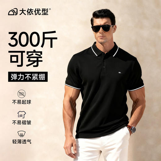 【DWP】300斤大码短袖POLO衫夏季透气商务休闲翻领T恤男士上衣夏季速干 商品图5