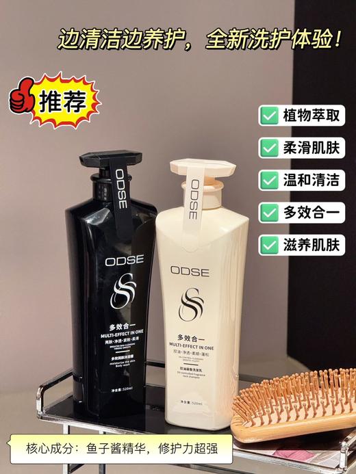 买1送1❗️【ODSE多效合一鱼子酱洗护升级版】沐浴露洗发水套装❗️亮肤、净透、紧致、柔滑，四大功效全拿下！BB 商品图2