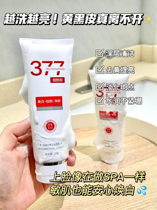 胖东来常年断货王占据C位‼️【WNNR美白洁面乳】用过的姐妹都在疯狂回购刷屏🔻 持“祛斑美白特证”18年专业洗护品牌🙈上脸像在做spa越洗越白！ 商品图4