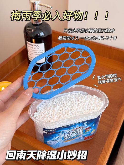 【梅雨季救星❗除湿防霉💥】29.9💰到手6大盒❗GELIJING-除湿盒 💥湿气全吸掉，全屋通用。一盒＝除湿+防霉+去味+香氛❗ ✅高品质氯化钙物理除湿，安全无害 商品图4