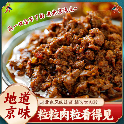 【下饭好搭档！老北京风味炸酱】不仅适合在家下厨，还能调配各种下饭菜、拌饭料汁。老北京炸酱面专用酱，即使炒菜也同样好吃。拌面酱火锅调味拌饭酱 商品图1