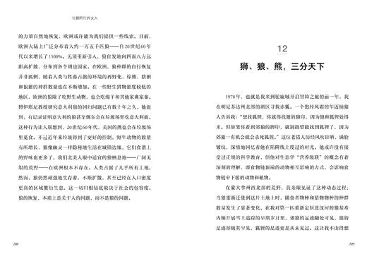 与狼同行的女人（平装），2025年美国国家户外图书奖获奖作品。40年无悔追踪，一个女性动物学家的荒野寻狼之旅。珍·古道尔博士推荐。 商品图3