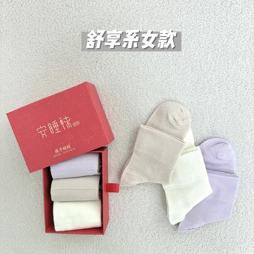 袜子姑姑安睡袜舒享系【男女款】 商品图5