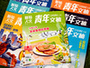 《青年文摘·彩版》2026年4月-2027年3月跨年24期订阅|读者最喜爱十大期刊，8-15岁拓视野、提心智、文理兼修必读 商品缩略图9