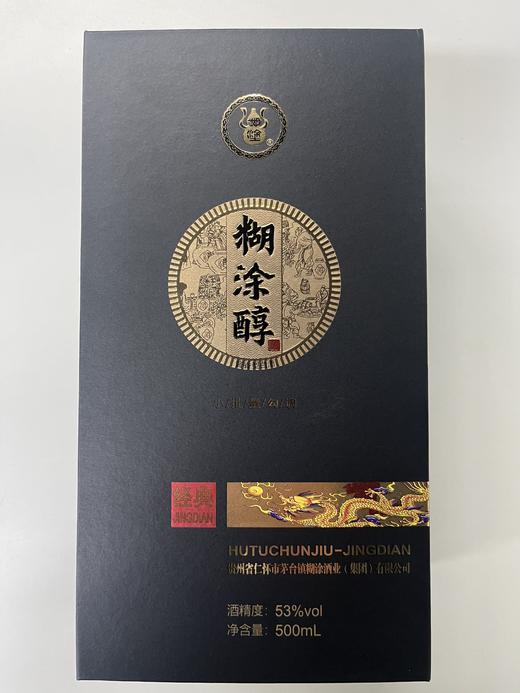 【亏本出清】2021年糊涂醇 酱香型白酒 53度 500ml*6瓶整箱 商品图1