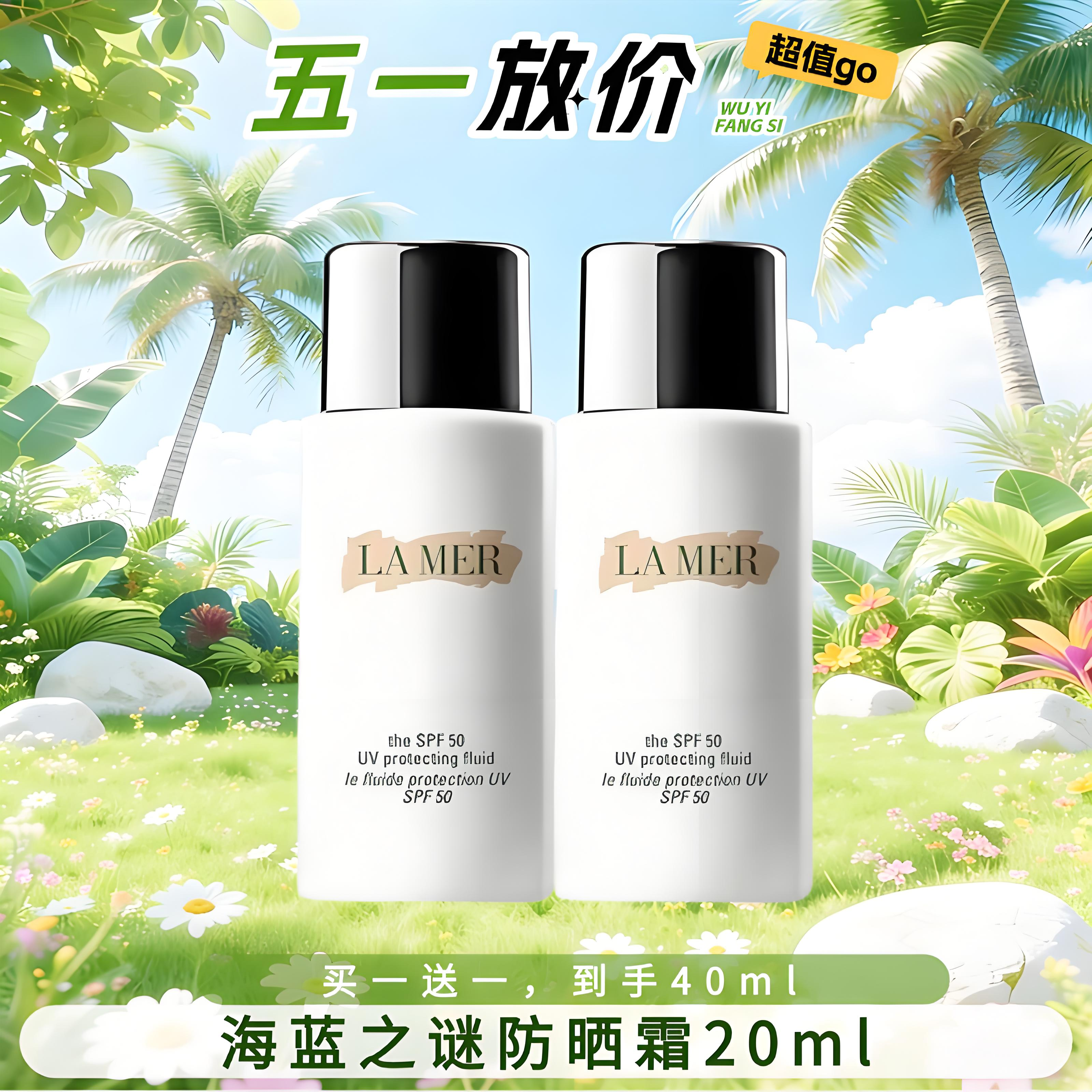 秒杀【买一送一】LAMER/海蓝之谜防晒20ml 香港直邮