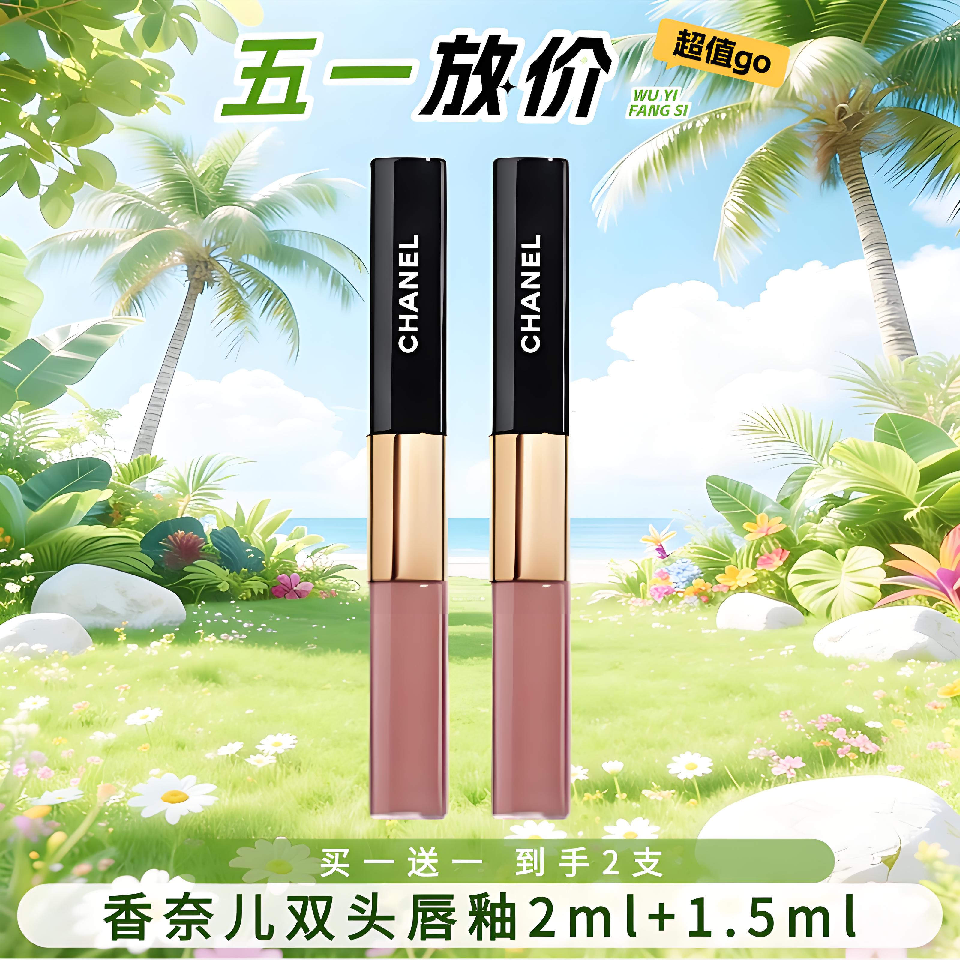 【买一送一 到手2支】香奈儿双头唇釉唇蜜小样2ml+1.5ml（唇釉2ml+唇蜜1.5ml）  香港直邮C