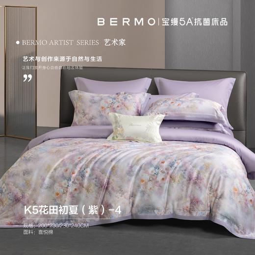 10楼宝缦 天丝棉四件套 花田初夏 吊牌价2580-2680元 活动价1299/套 商品图0