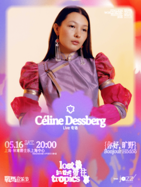 上海-战马音乐节《你好，旷野》CELINE上海专场音乐会