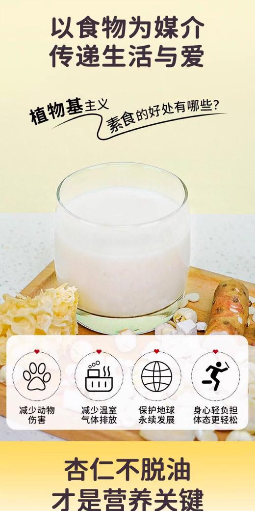 悦意杏仁粉北杏七白粉美白女士冲泡饮营养早餐代餐粉200G 商品图2