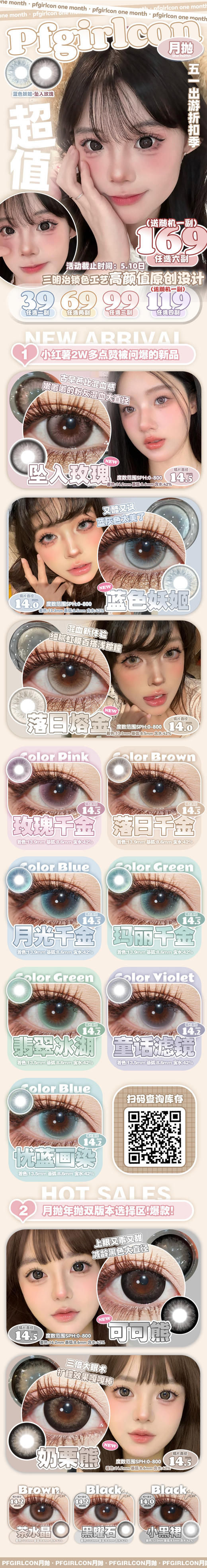 PFGIRLCON【结束前通知】月抛 商品图0