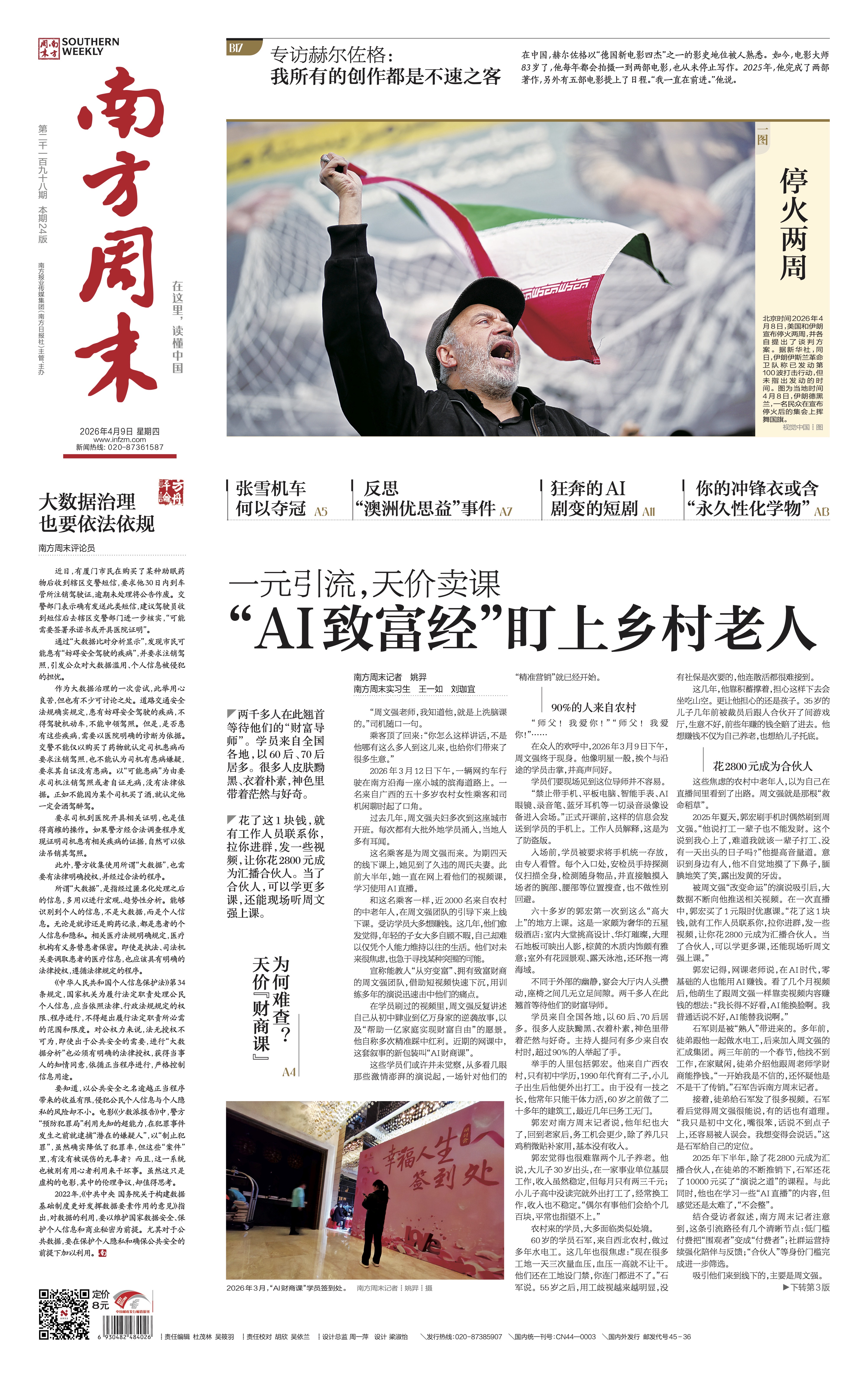 南方周末2026年4月9日第2198期